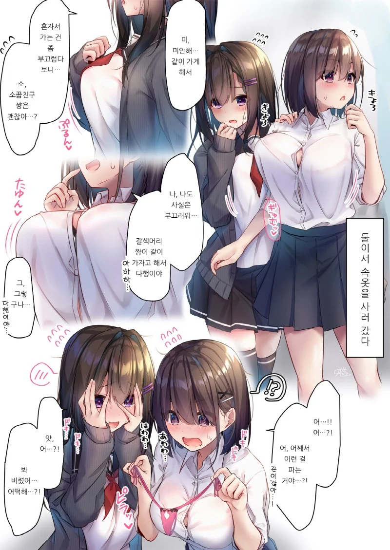 무방비한 소꿉친구.Manga - 이미지 11