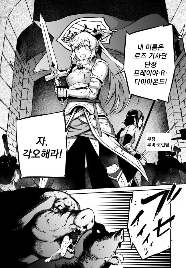 여기사가 이세계 전생해서 라멘 먹는.manwha - 이미지 2