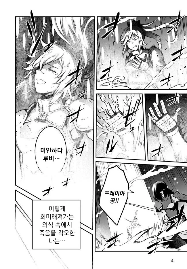 여기사가 이세계 전생해서 라멘 먹는.manwha - 이미지 4