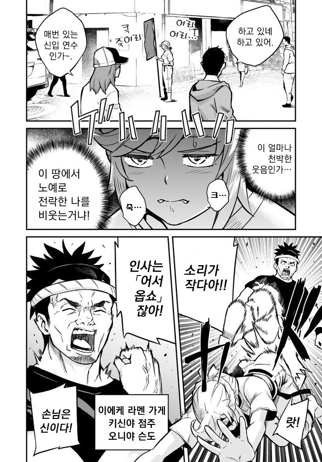 여기사가 이세계 전생해서 라멘 먹는.manwha - 이미지 6