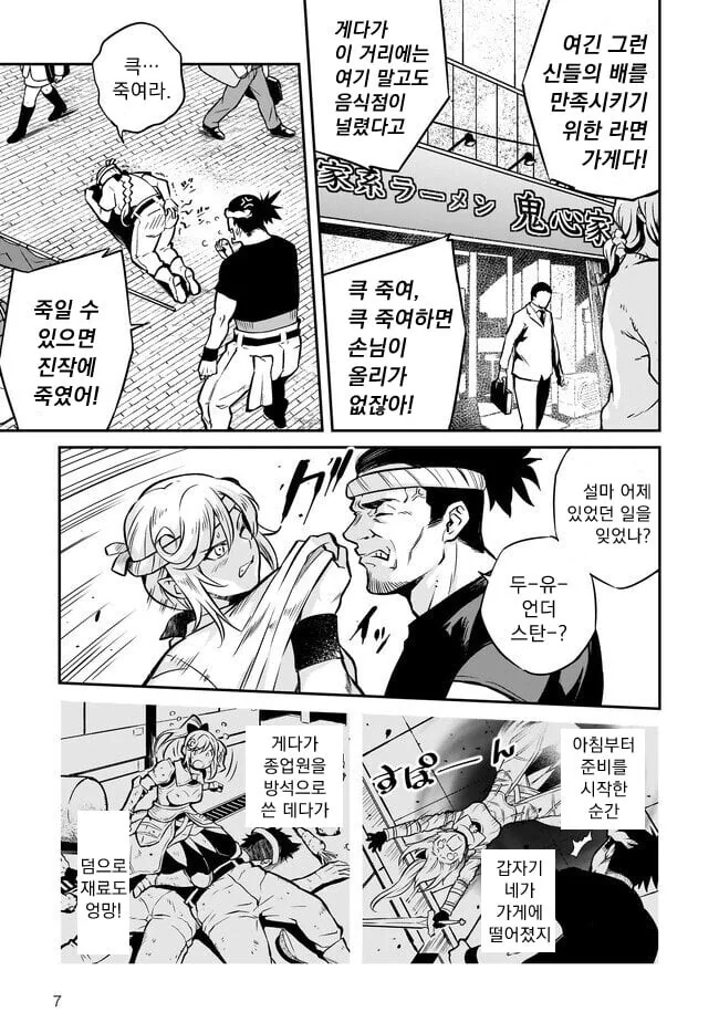 여기사가 이세계 전생해서 라멘 먹는.manwha - 이미지 7