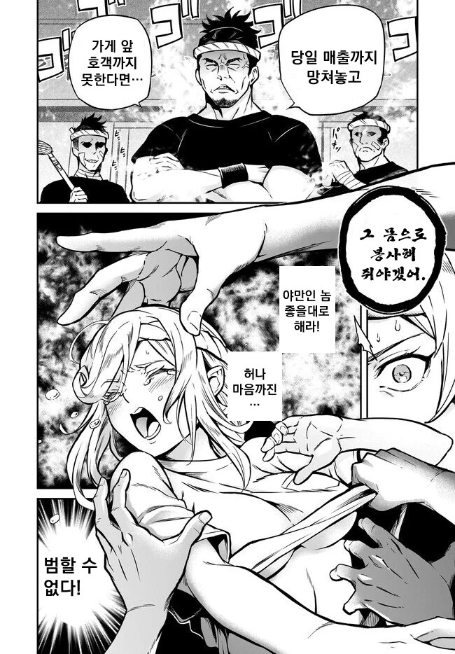 여기사가 이세계 전생해서 라멘 먹는.manwha - 이미지 8