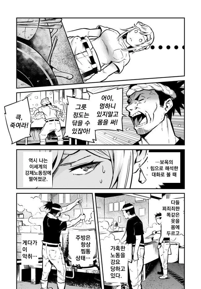 여기사가 이세계 전생해서 라멘 먹는.manwha - 이미지 9
