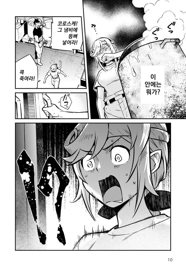 여기사가 이세계 전생해서 라멘 먹는.manwha - 이미지 10