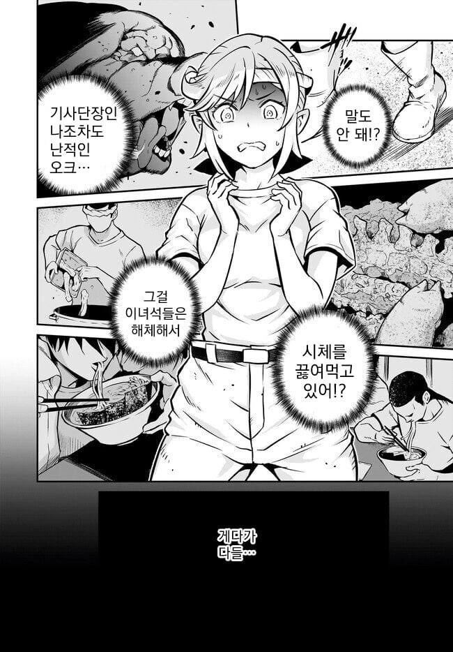 여기사가 이세계 전생해서 라멘 먹는.manwha - 이미지 12