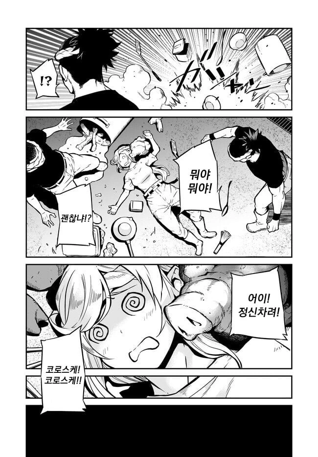 여기사가 이세계 전생해서 라멘 먹는.manwha - 이미지 14