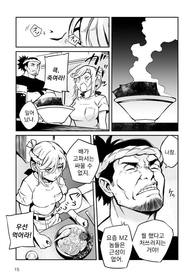 여기사가 이세계 전생해서 라멘 먹는.manwha - 이미지 15
