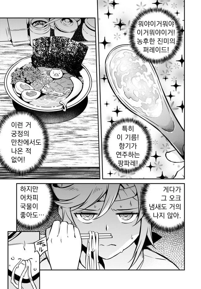 여기사가 이세계 전생해서 라멘 먹는.manwha - 이미지 17