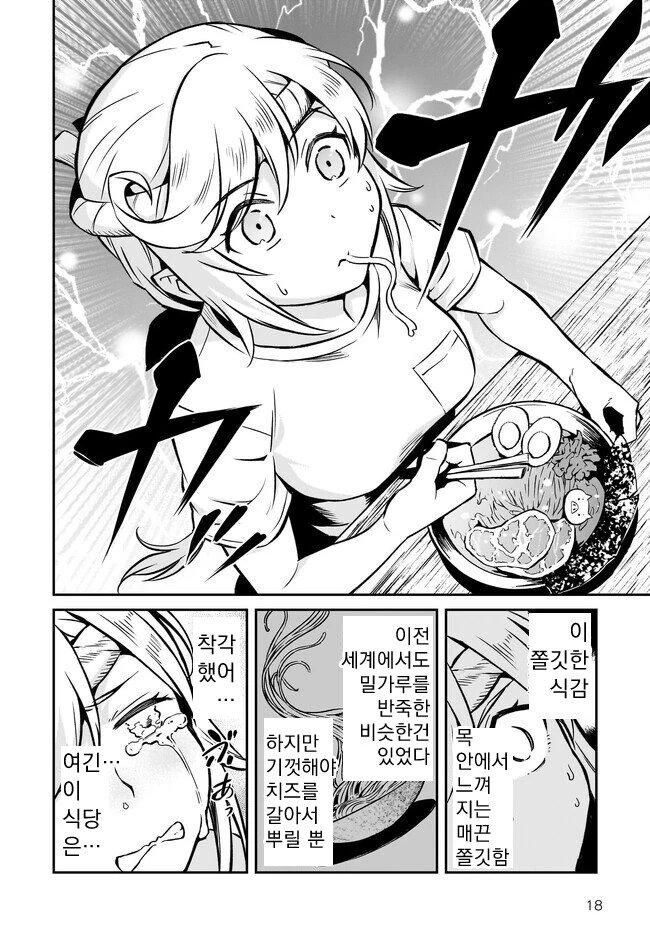 여기사가 이세계 전생해서 라멘 먹는.manwha - 이미지 18