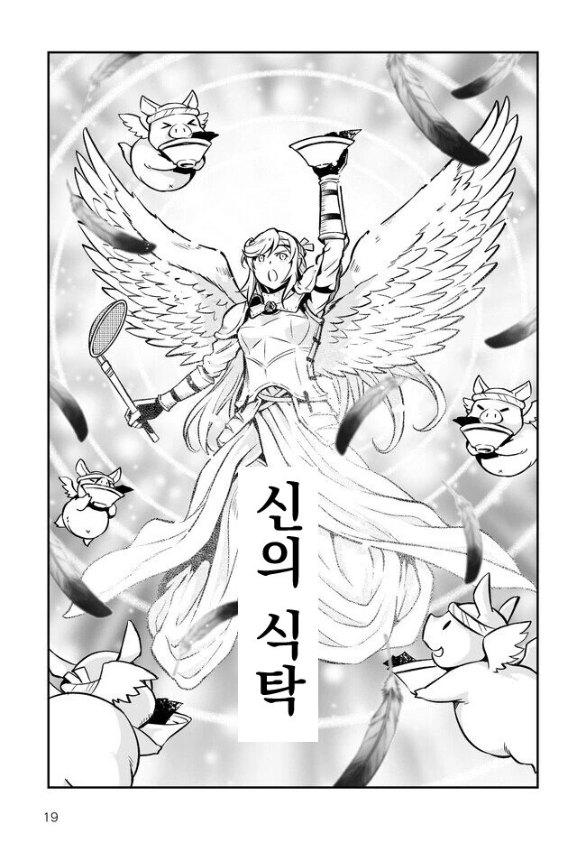 여기사가 이세계 전생해서 라멘 먹는.manwha - 이미지 19