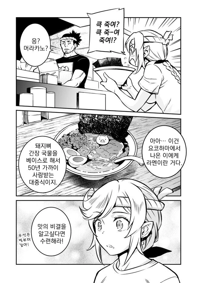 여기사가 이세계 전생해서 라멘 먹는.manwha - 이미지 20