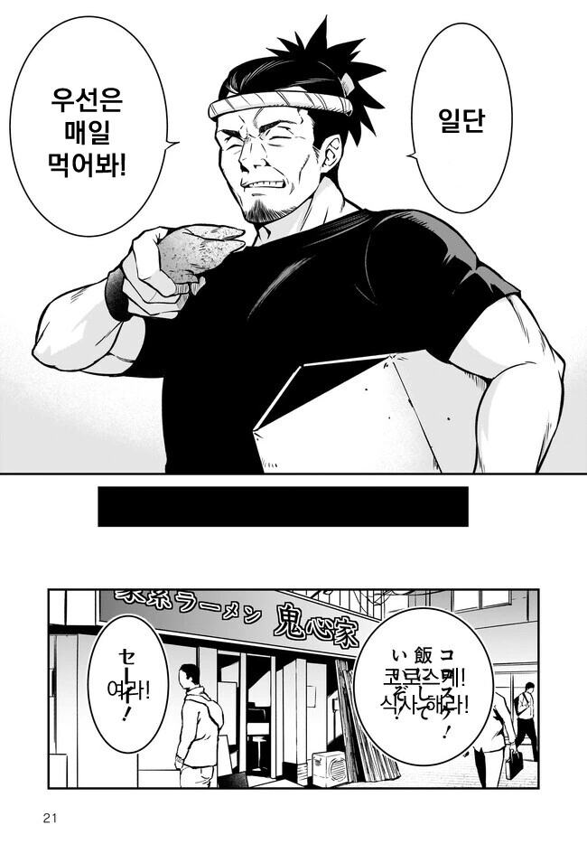 여기사가 이세계 전생해서 라멘 먹는.manwha - 이미지 21