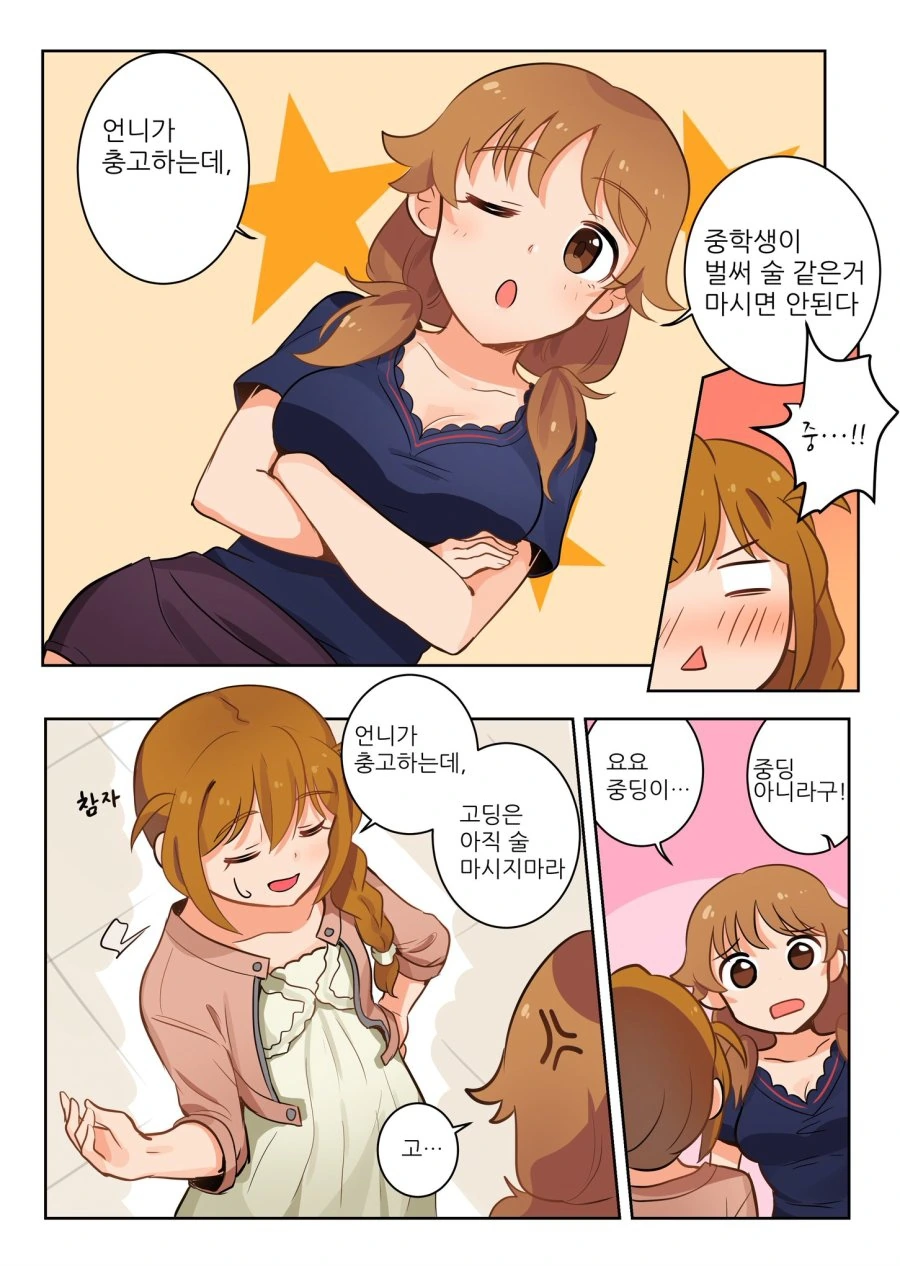 @)미성년자가 맥주사는 만화 - 이미지 2