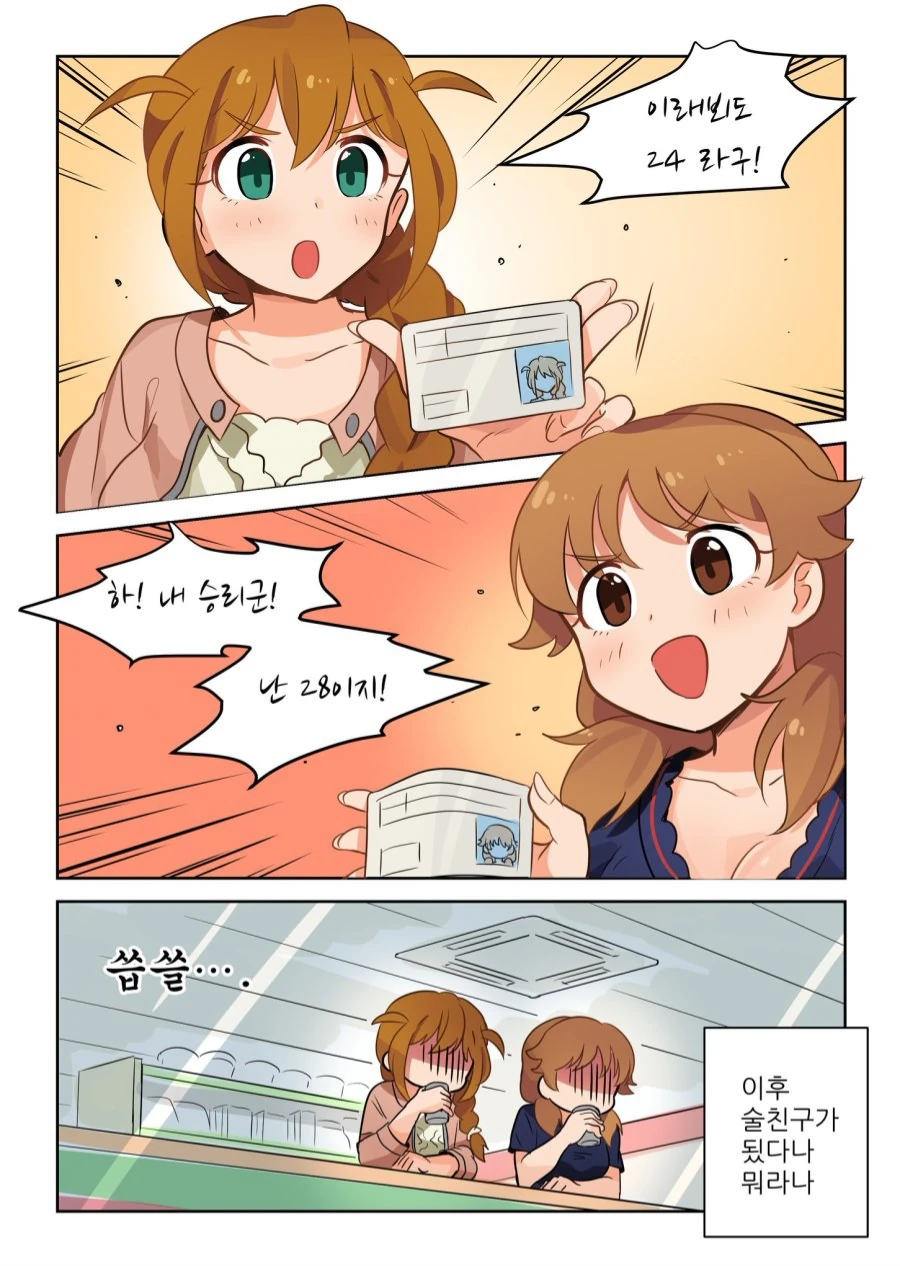 @)미성년자가 맥주사는 만화 - 이미지 3
