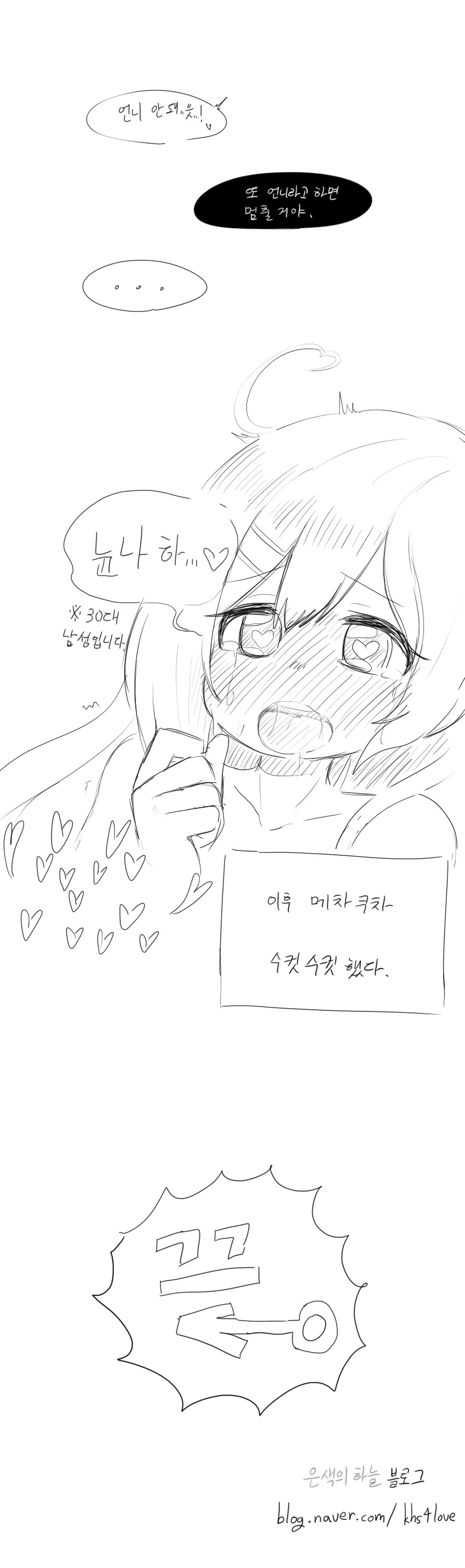30대 백수가 여장에 빠지는 만화 - 이미지 4