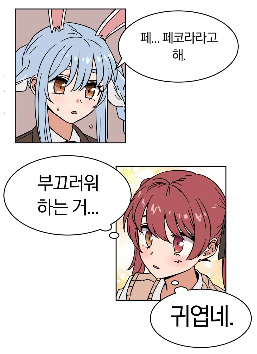 버튜버) 전학생 페코라 1~4화.manhwa - 이미지 4