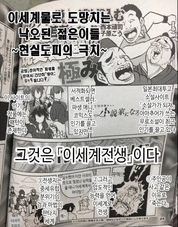 일본에 저급한 이세계 전생물이 범람하는 이유.manga