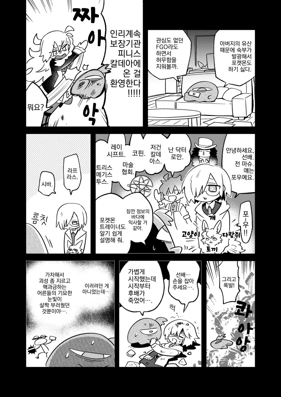 페이트, 번역) 초보자가 1장 경험하는 만화.manga