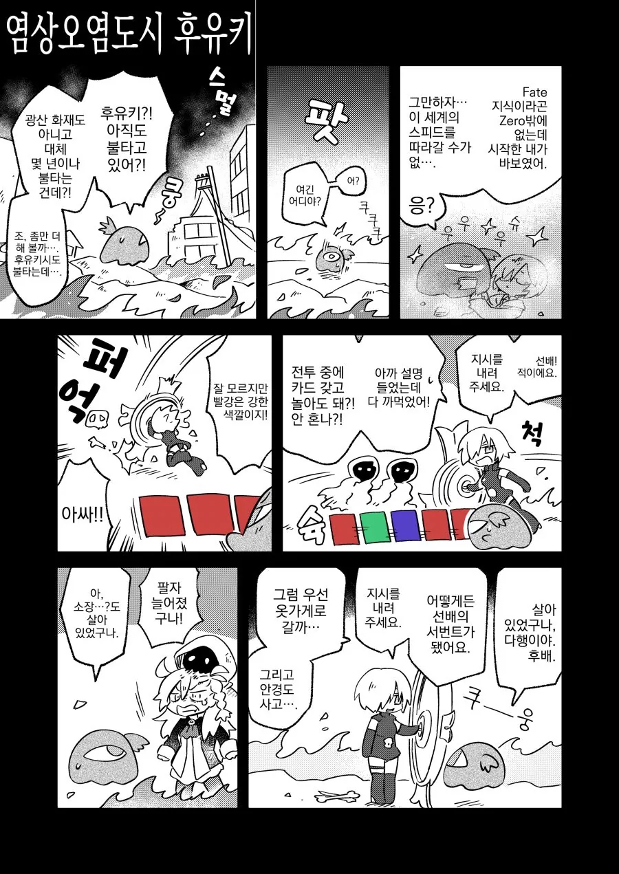 페이트, 번역) 초보자가 1장 경험하는 만화.manga - 이미지 2