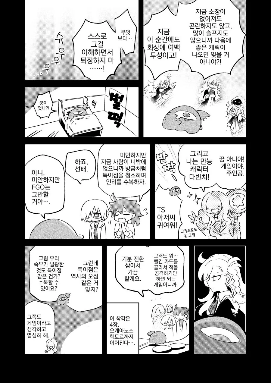 페이트, 번역) 초보자가 1장 경험하는 만화.manga - 이미지 4