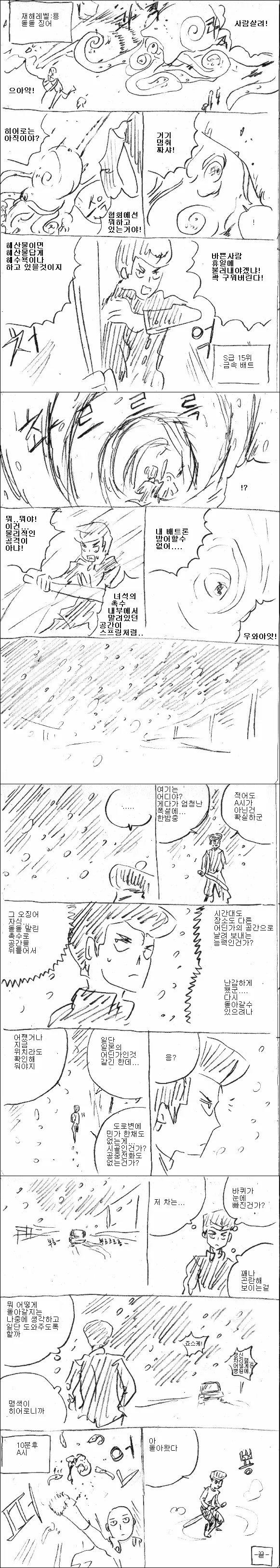 원펀맨)금속배트가 다른 세계로 날려 보내진 만화