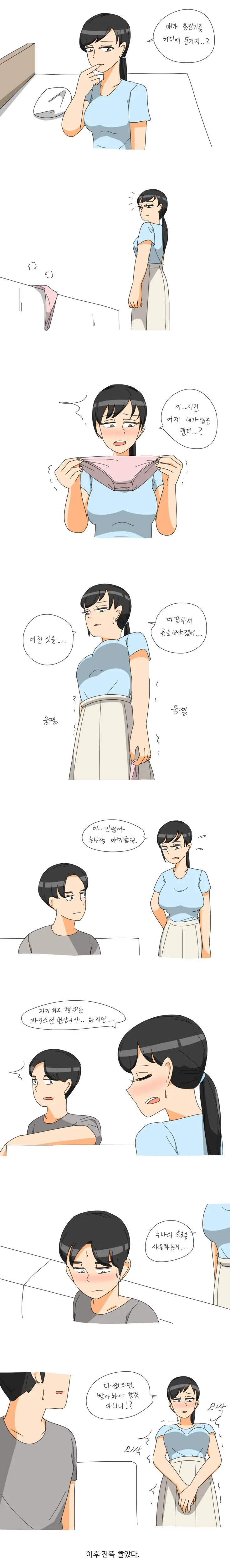 친누나가 충전기 찾는 만화