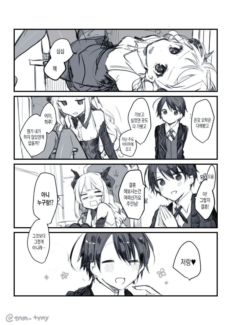 불사 주인과 인간 ㄴㅇ 만화.manga