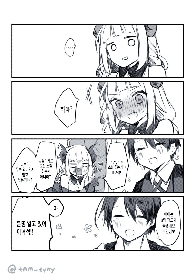 불사 주인과 인간 ㄴㅇ 만화.manga - 이미지 2