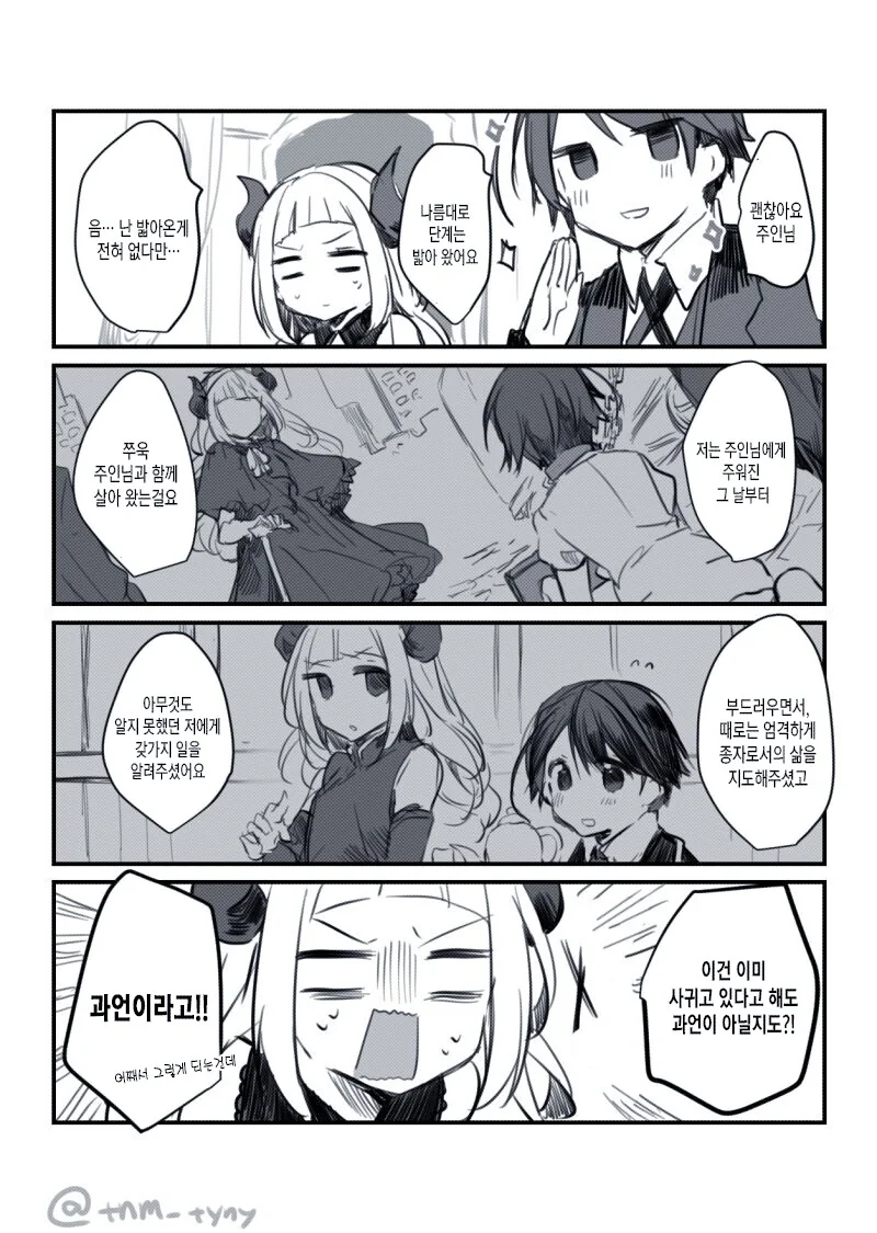 불사 주인과 인간 ㄴㅇ 만화.manga - 이미지 3