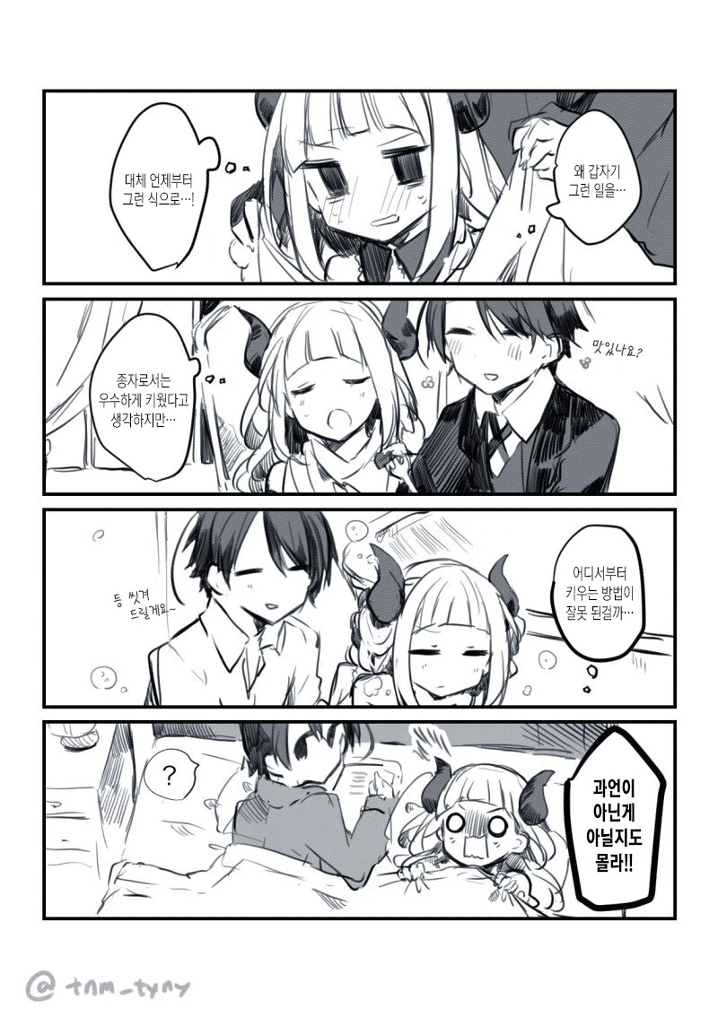불사 주인과 인간 ㄴㅇ 만화.manga - 이미지 4
