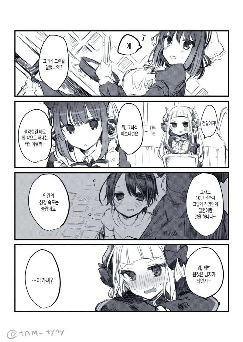 불사 주인과 인간 ㄴㅇ 만화.manga - 이미지 5