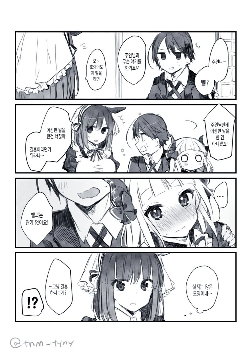 불사 주인과 인간 ㄴㅇ 만화.manga - 이미지 7