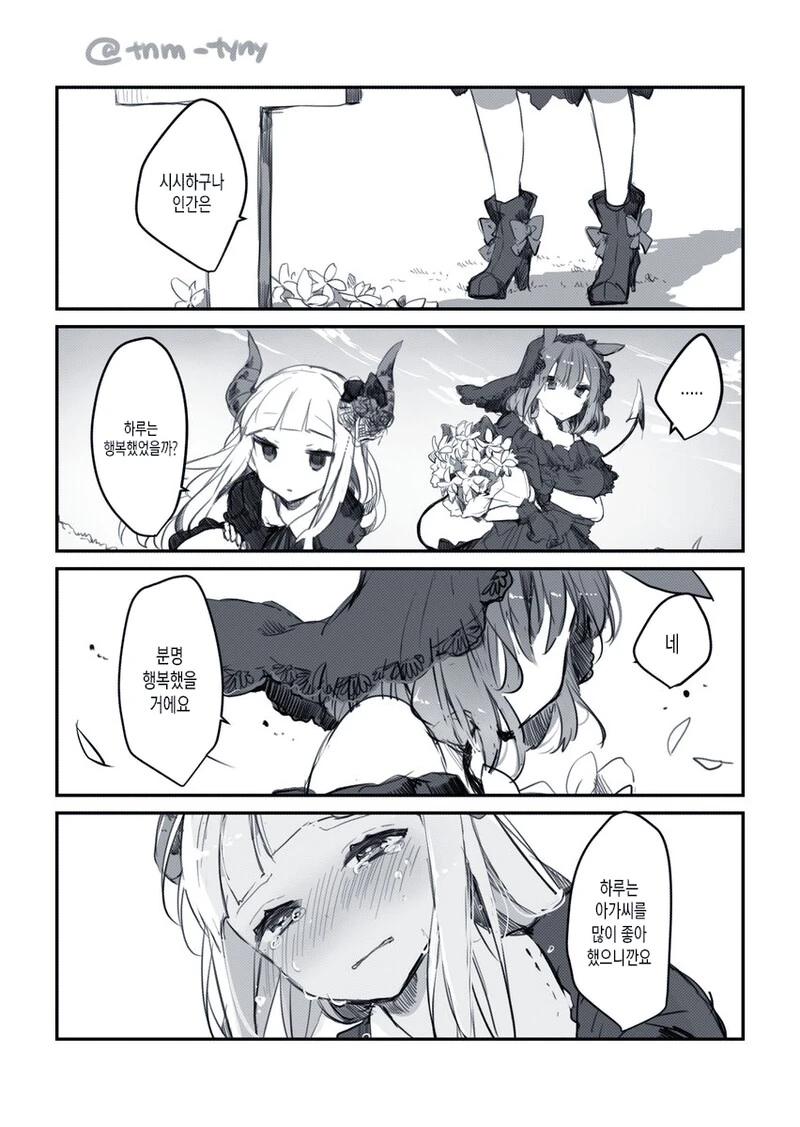 불사 주인과 인간 ㄴㅇ 만화.manga - 이미지 8
