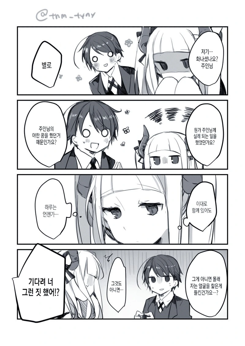 불사 주인과 인간 ㄴㅇ 만화.manga - 이미지 11