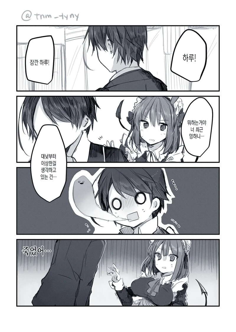 불사 주인과 인간 ㄴㅇ 만화.manga - 이미지 14
