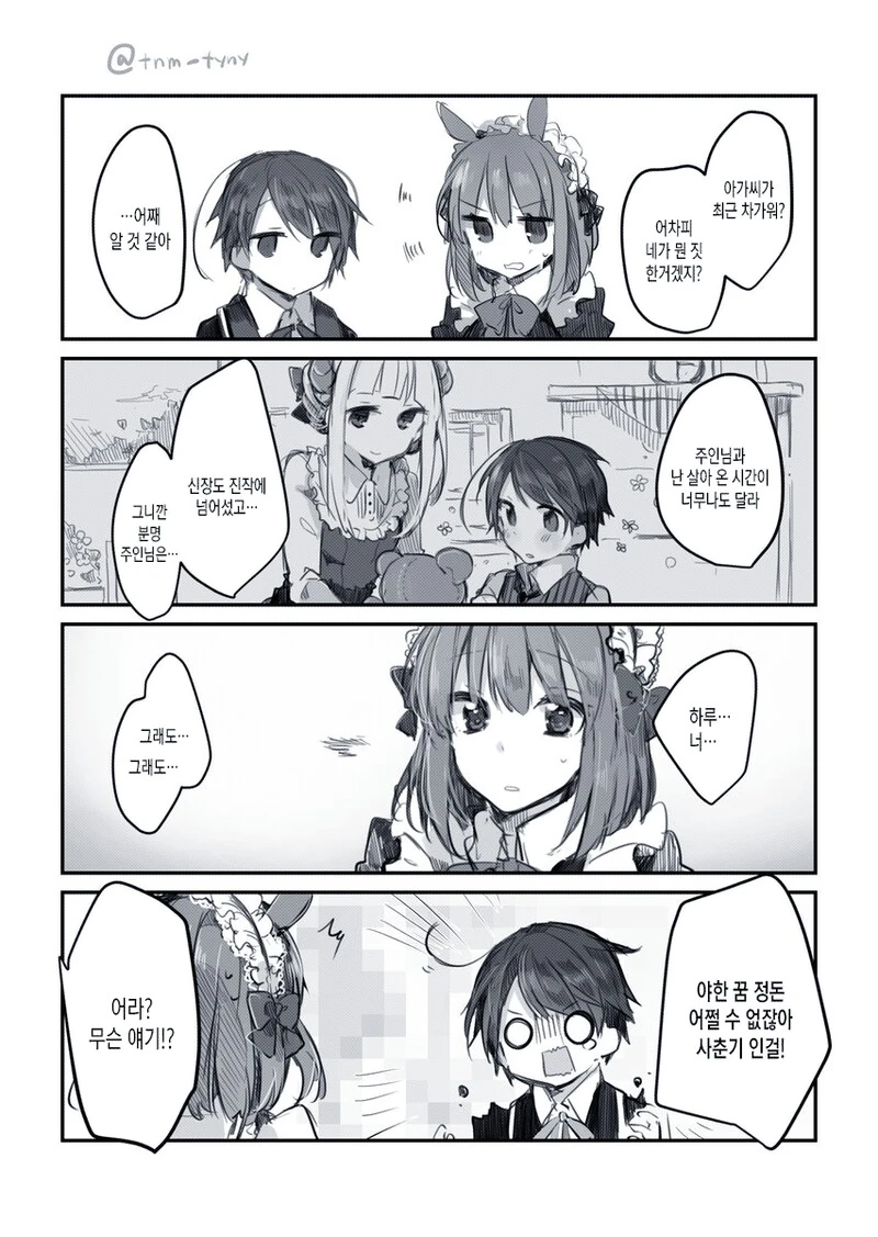 불사 주인과 인간 ㄴㅇ 만화.manga - 이미지 15