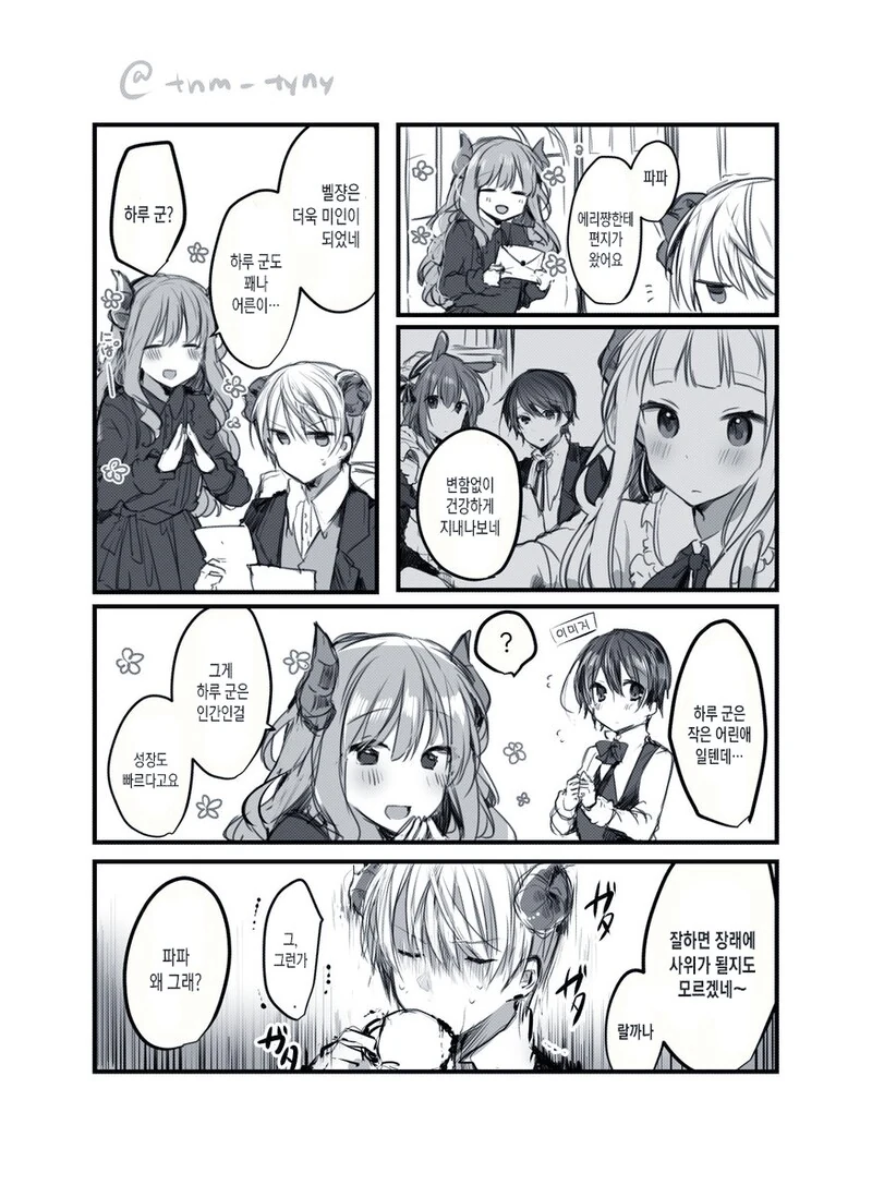 불사 주인과 인간 ㄴㅇ 만화.manga - 이미지 16