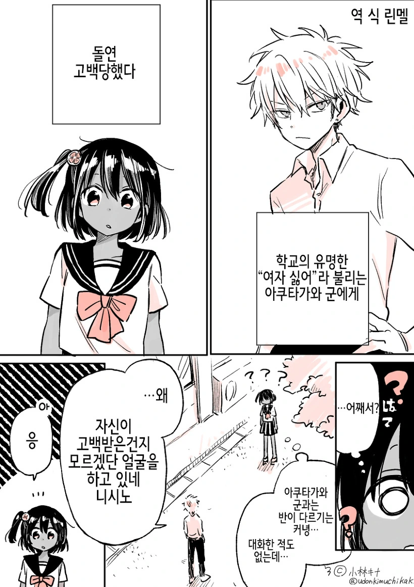 쿨게이가 여장남자한테 함락당하는 만화