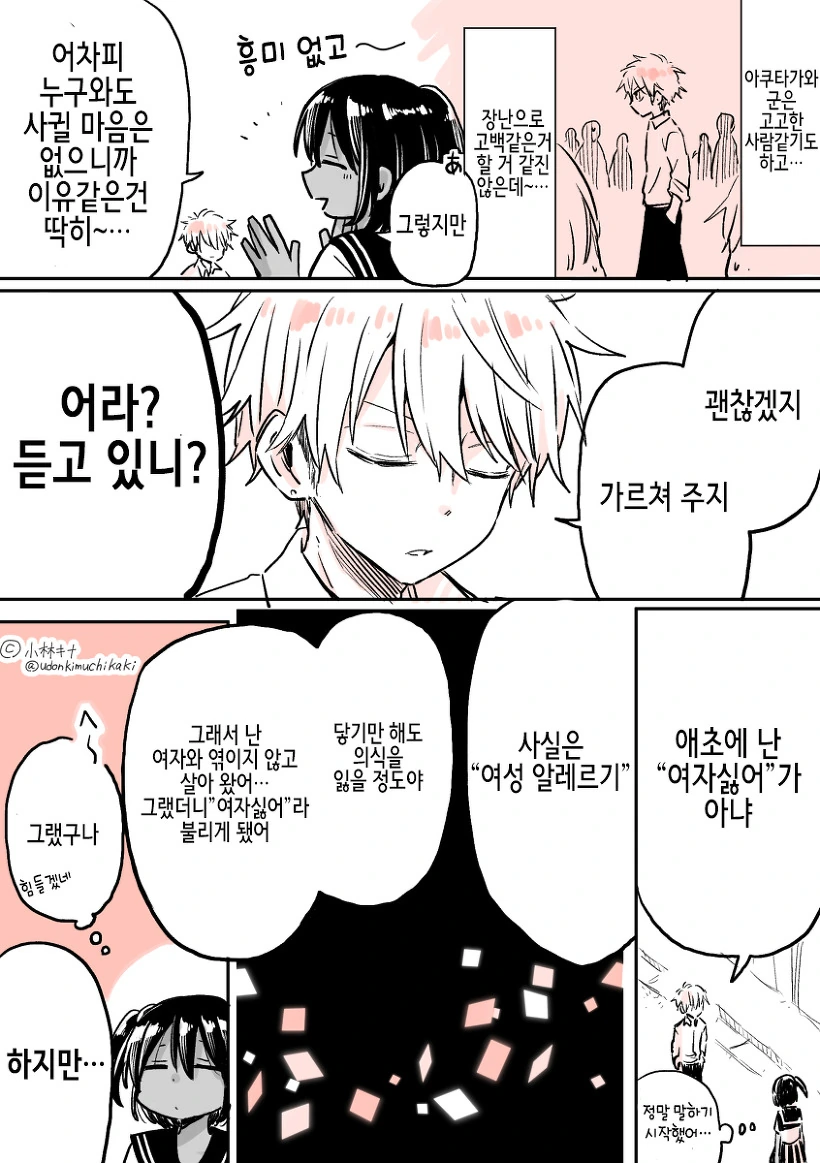 쿨게이가 여장남자한테 함락당하는 만화 - 이미지 2