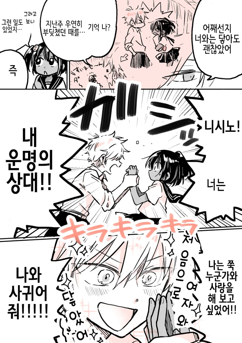 쿨게이가 여장남자한테 함락당하는 만화 - 이미지 3