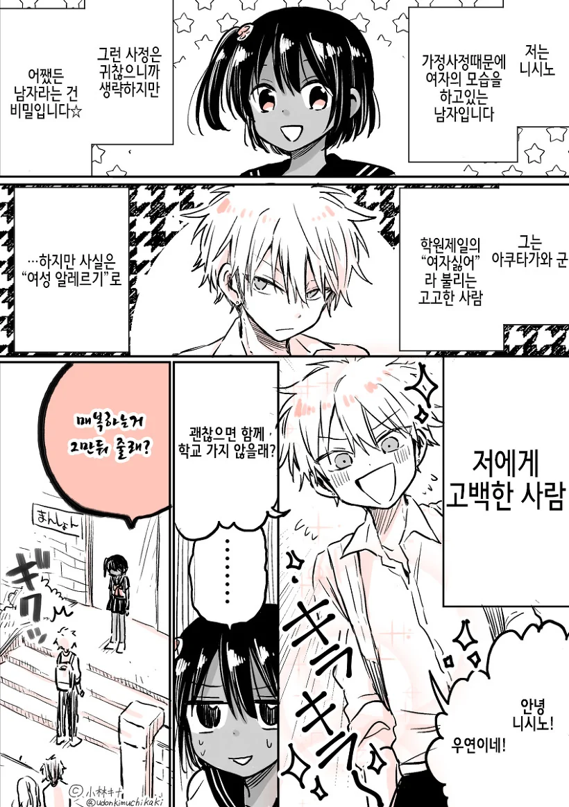 쿨게이가 여장남자한테 함락당하는 만화 - 이미지 5