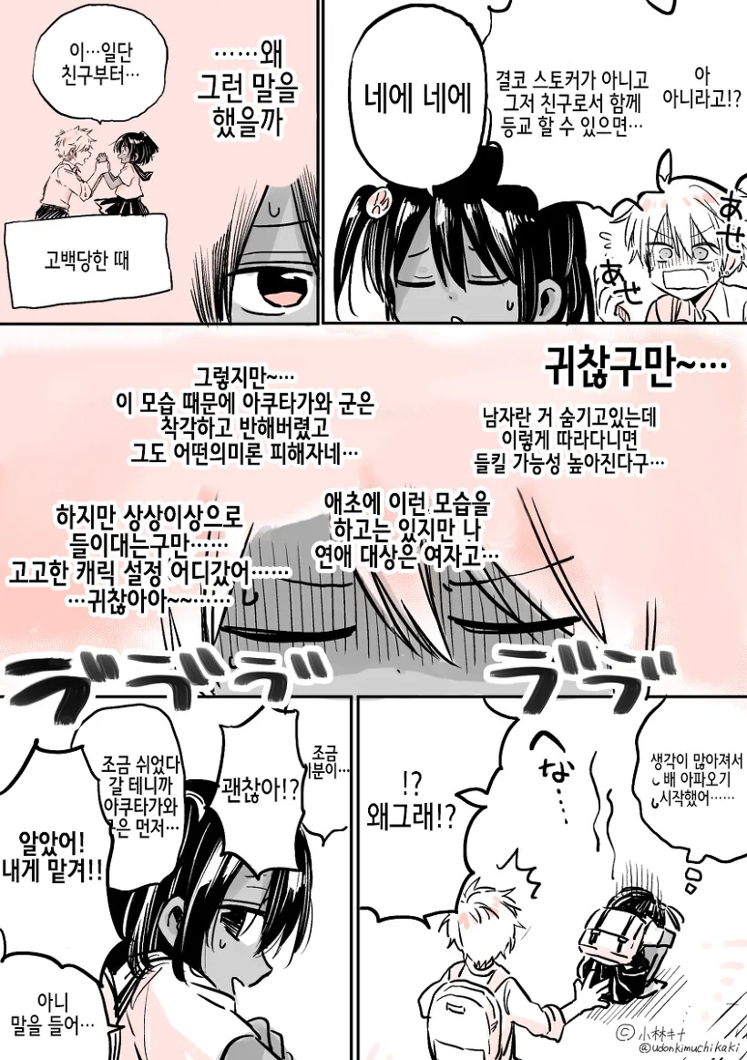 쿨게이가 여장남자한테 함락당하는 만화 - 이미지 6