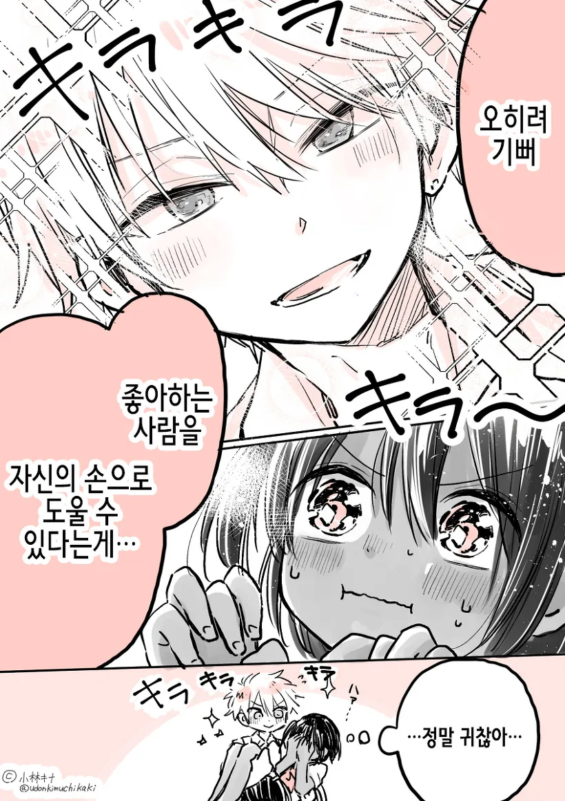 쿨게이가 여장남자한테 함락당하는 만화 - 이미지 8