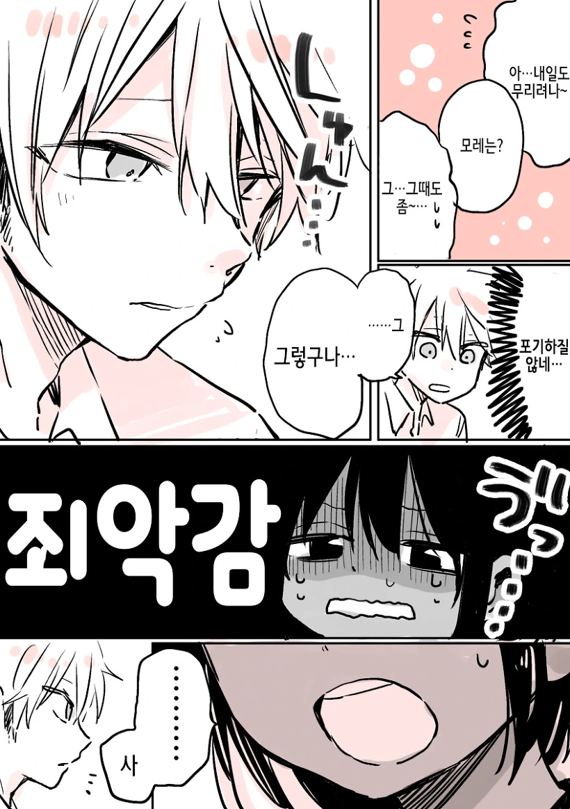 쿨게이가 여장남자한테 함락당하는 만화 - 이미지 11