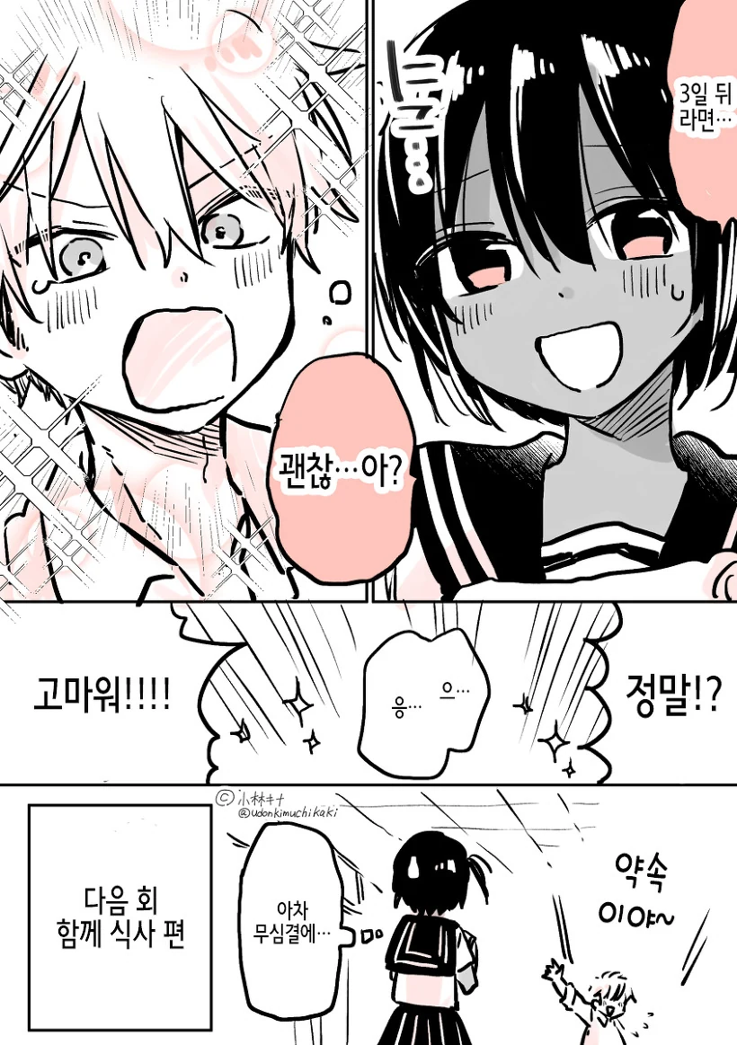 쿨게이가 여장남자한테 함락당하는 만화 - 이미지 12