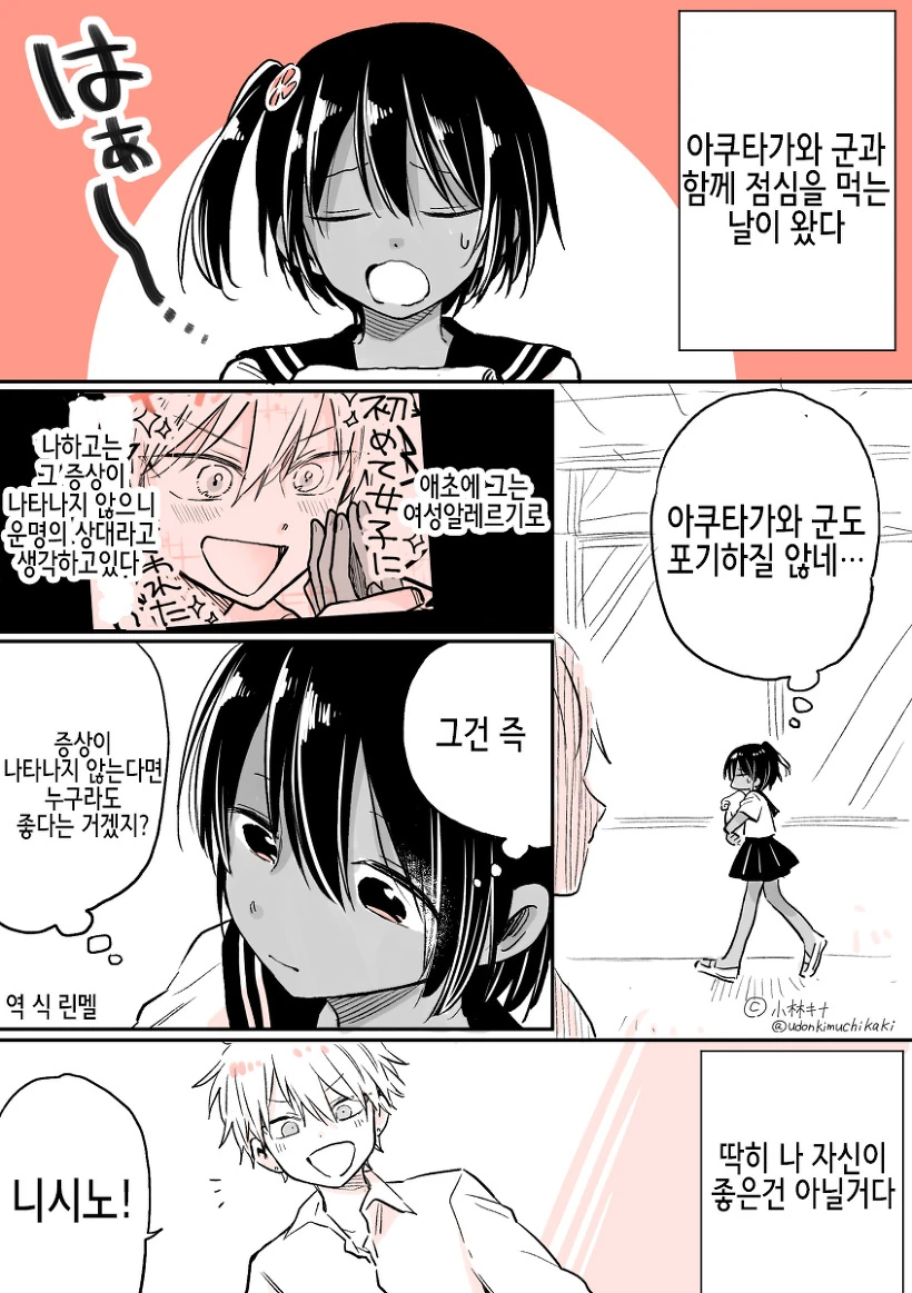 쿨게이가 여장남자한테 함락당하는 만화 - 이미지 13