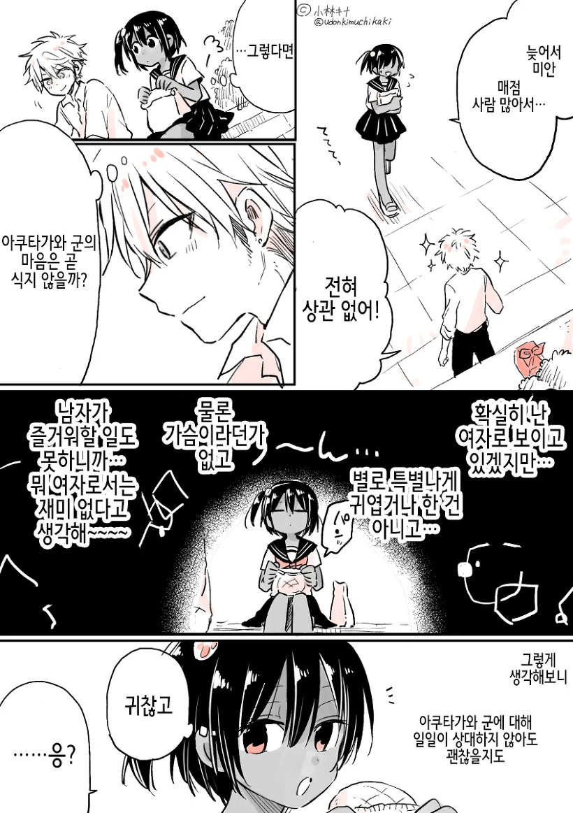 쿨게이가 여장남자한테 함락당하는 만화 - 이미지 14