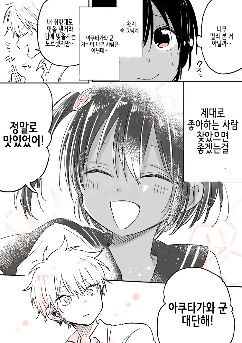 쿨게이가 여장남자한테 함락당하는 만화 - 이미지 18