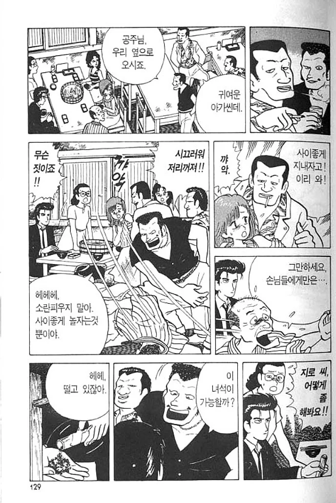 맛의달인) 공포의 진상손님 - 이미지 2