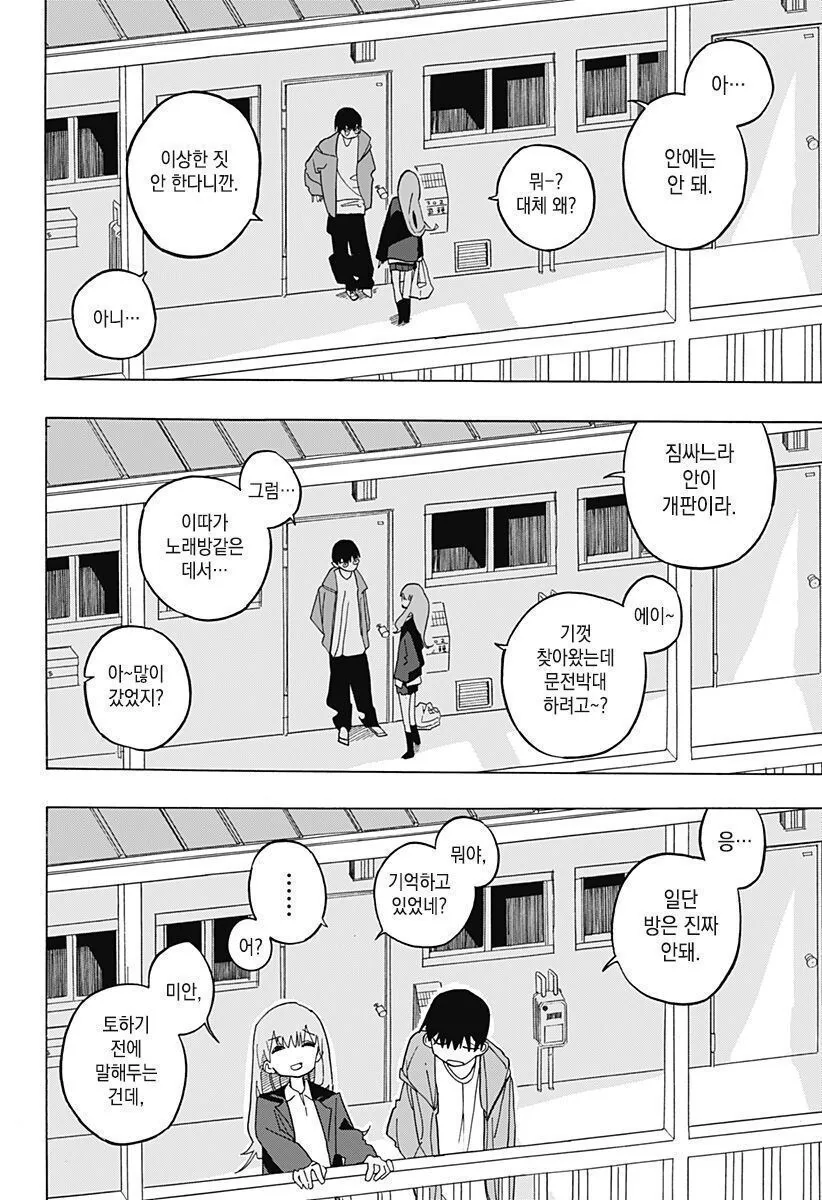 안젤리나 졸리와 키스하고 싶은.manhwa - 이미지 16